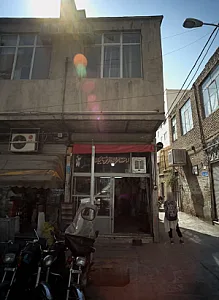 امانت سرای فرش تاجیک