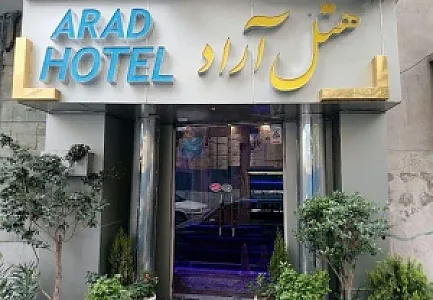 هتل آراد