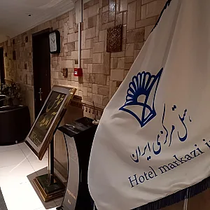 هتل مرکزی ایران