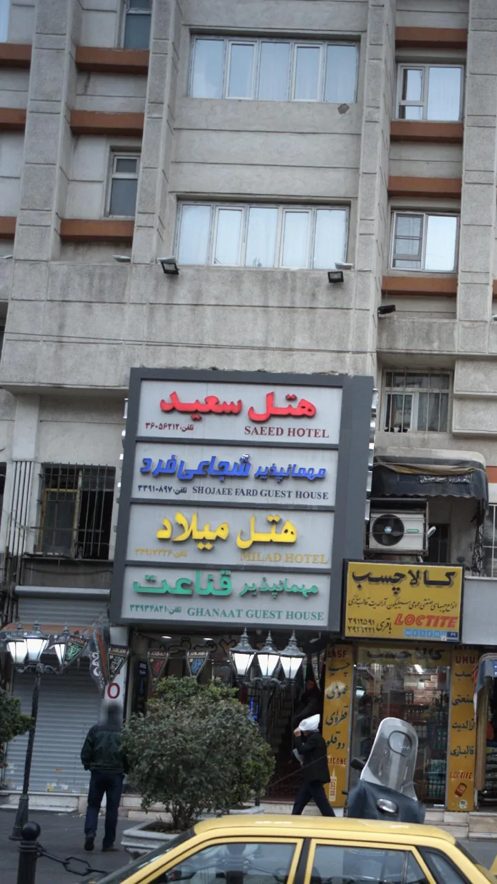 هتل زیبا - تصویر 3