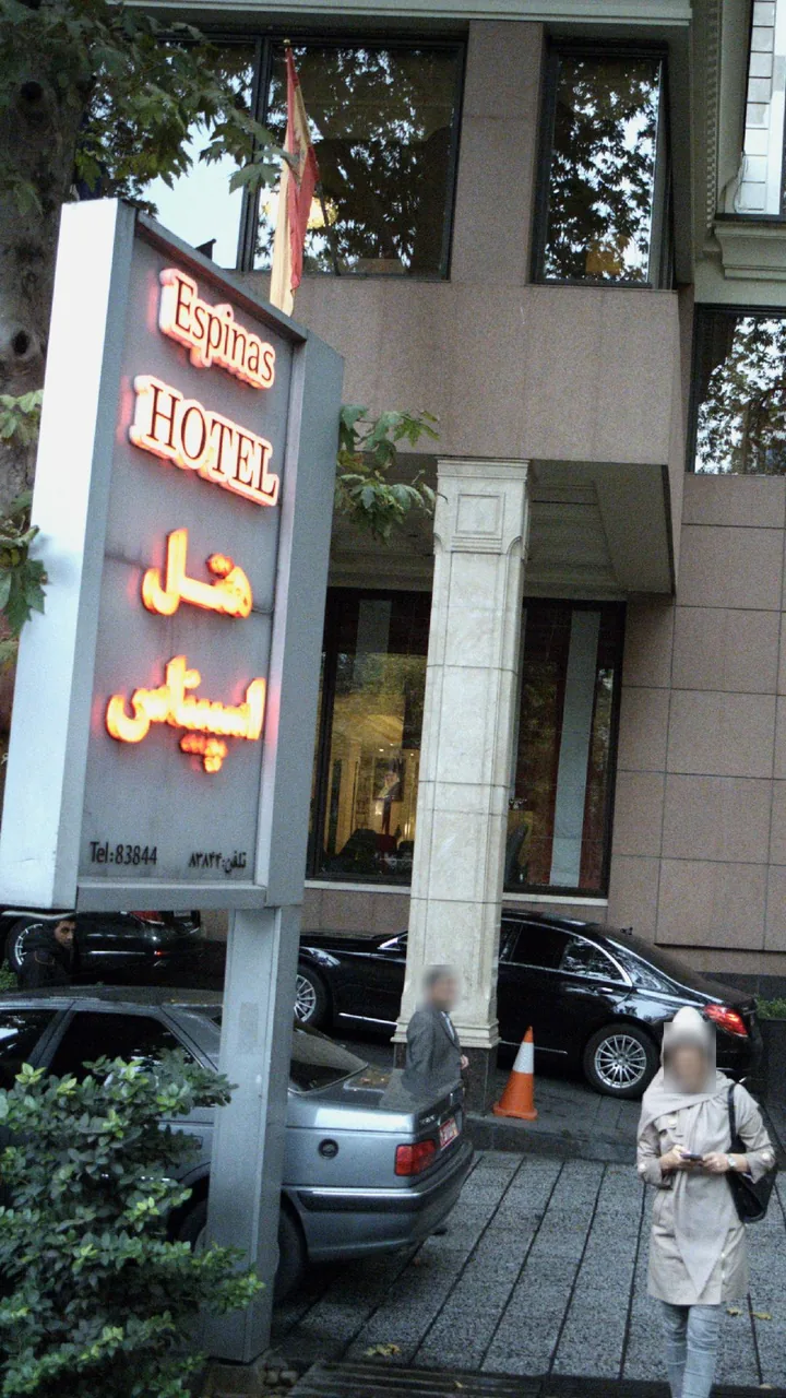 هتل اسپیناس خلیج‌فارس - تصویر 2