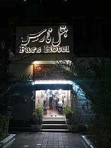 هتل فارس