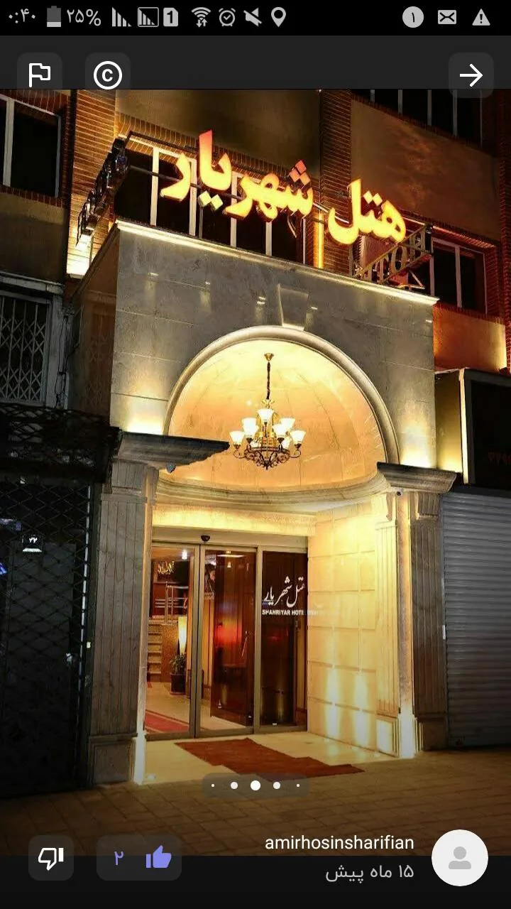 هتل شهریار
