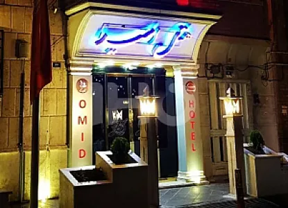 هتل امید