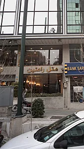 هتل رامتین