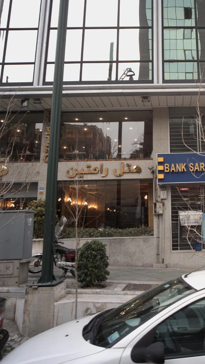هتل رامتین