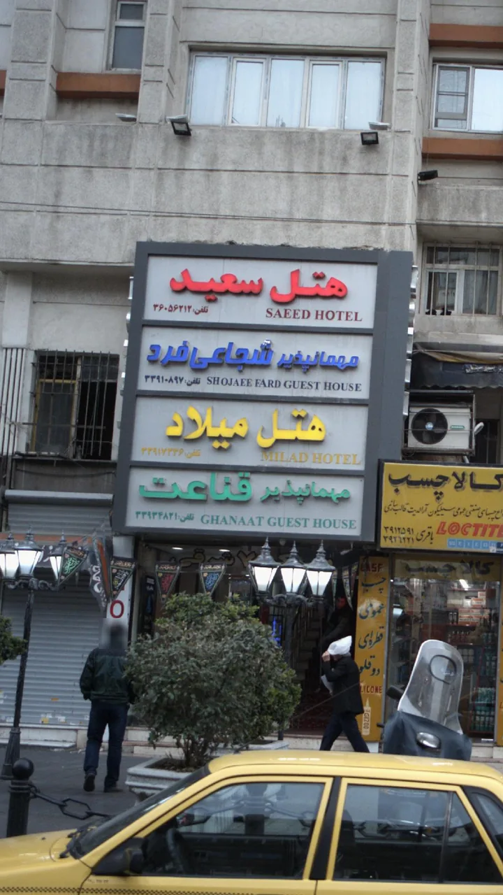 هتل میلاد