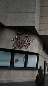 گروه هتل های کوثر