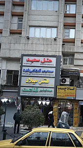 هتل شجاعی فرد