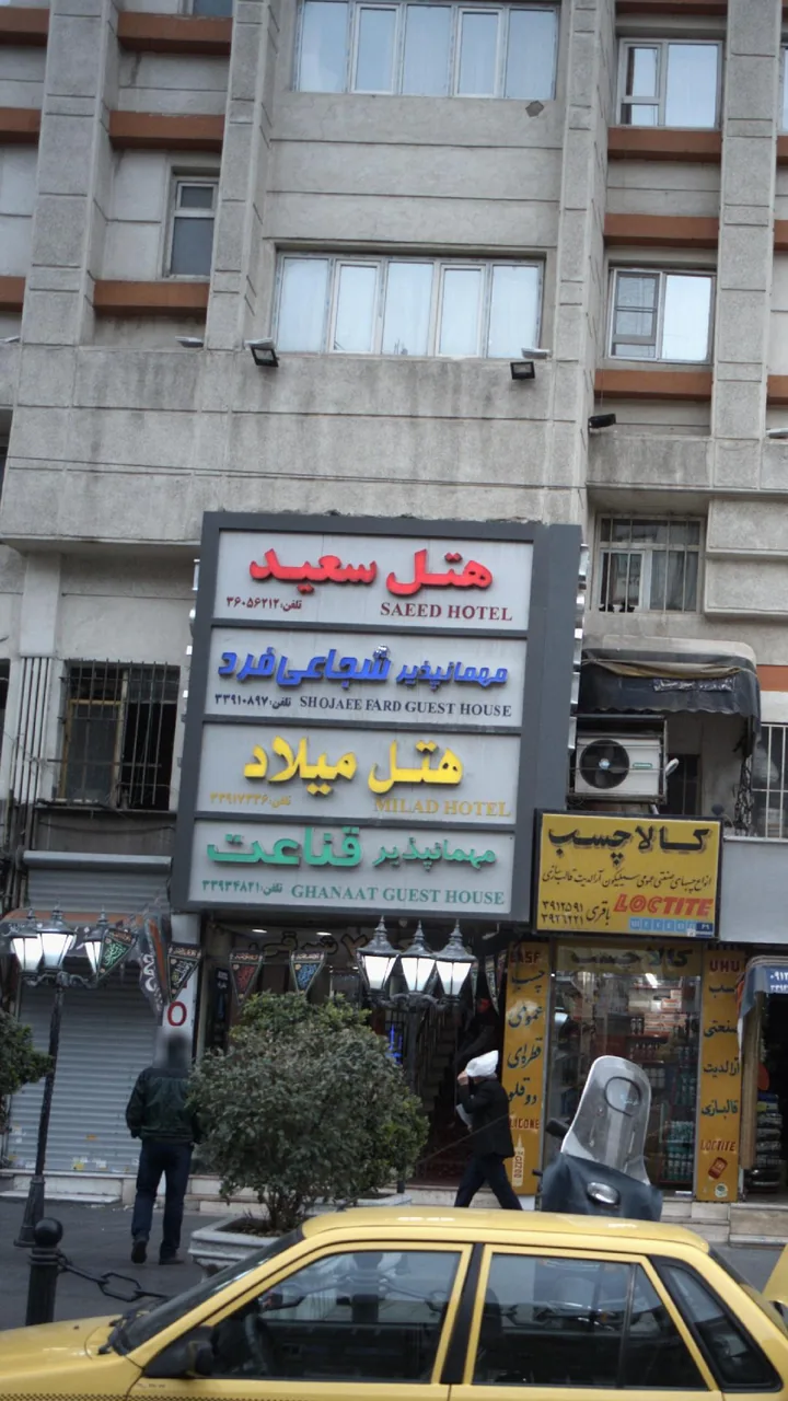 هتل شجاعی فرد