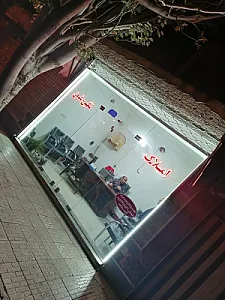 مشاور املاک نگین شرق