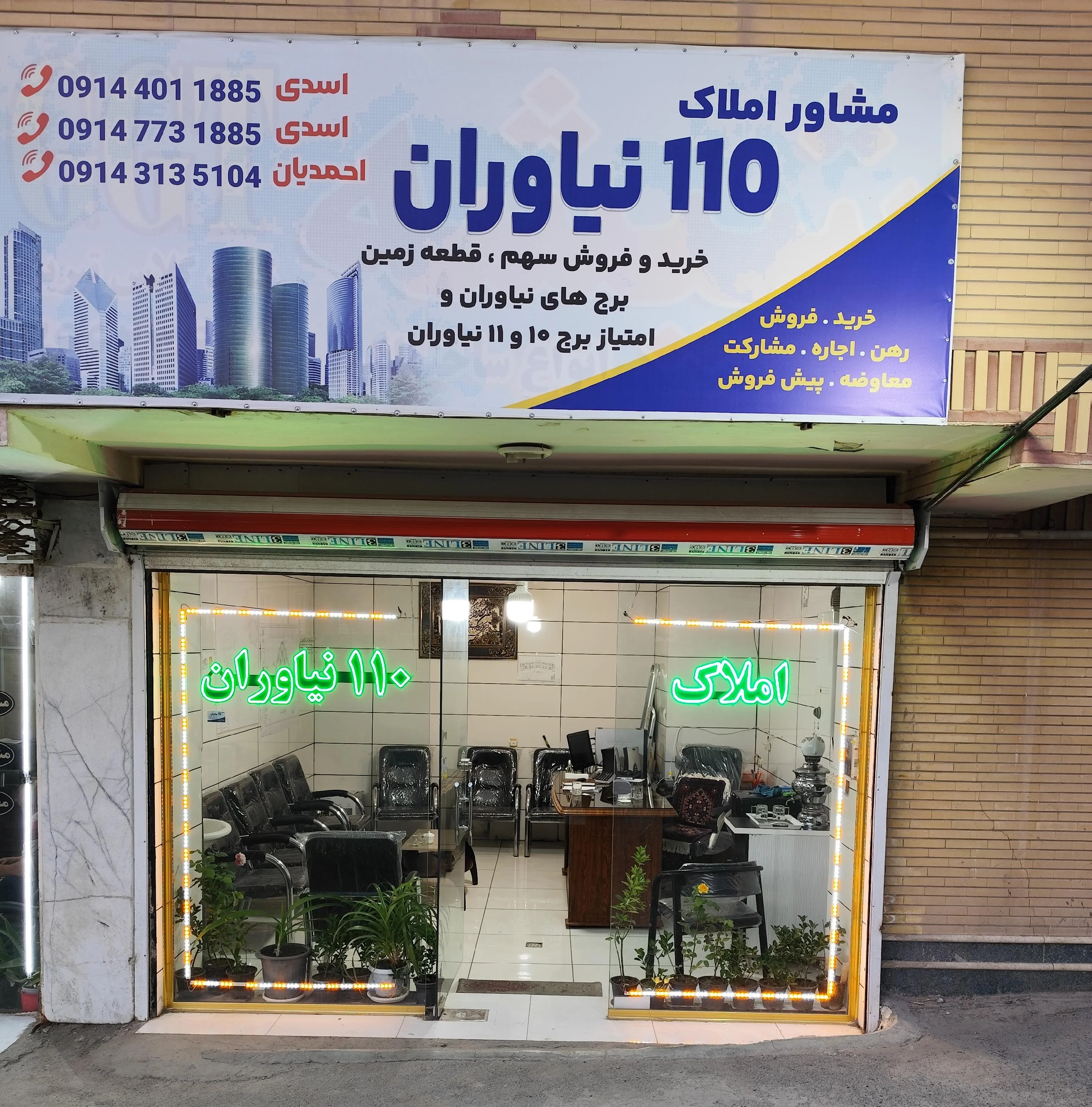 املاک ۱۱۰ نیاوران