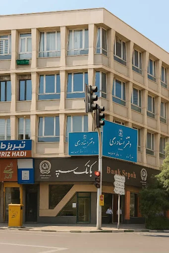 دفتراسناد رسمی شماره ۱ تبریز