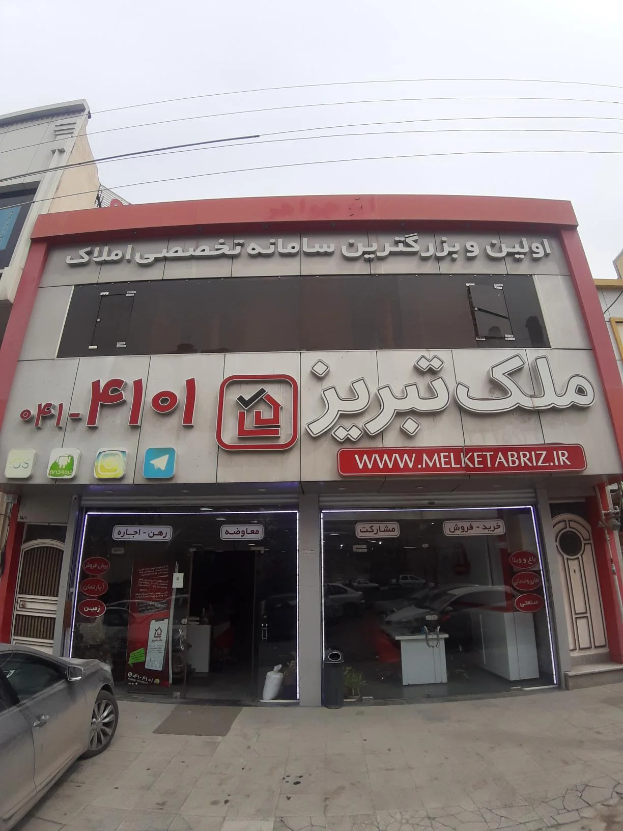 آژانس املاک ملک تبریز شعبه ۲