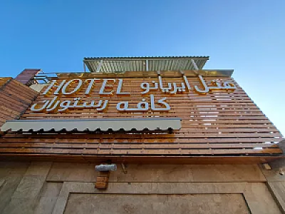 هتل ایریانو