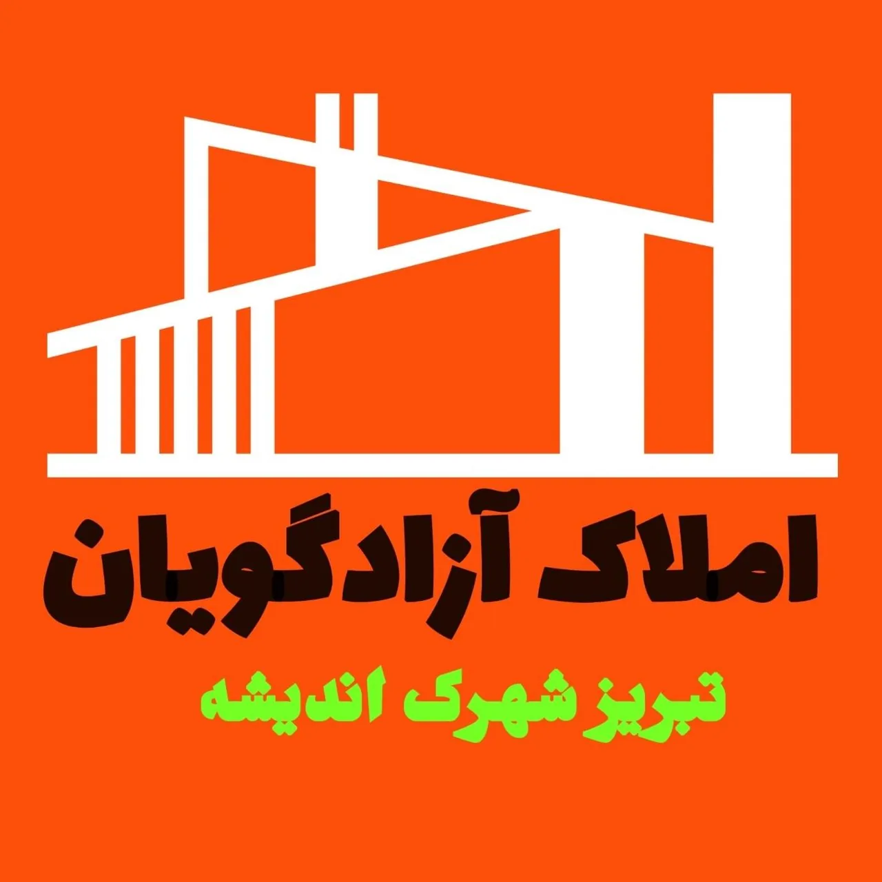 املاک آزادگویان