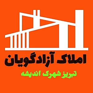 املاک آزادگویان