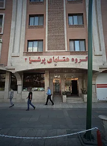 گروه هتلهای پرشیا2
