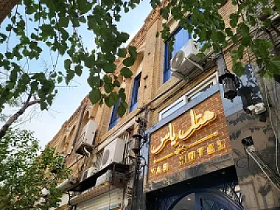 هتل یاس تهران