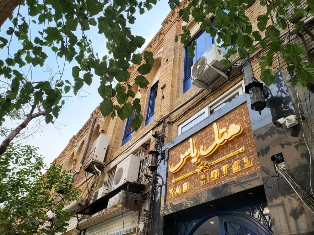 هتل یاس تهران