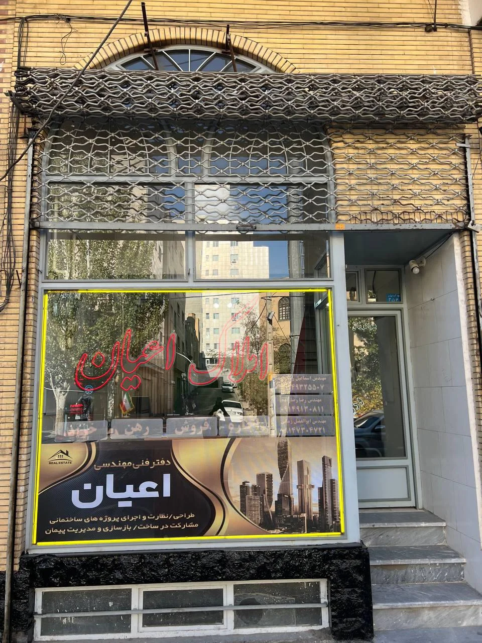 املاک اعیان