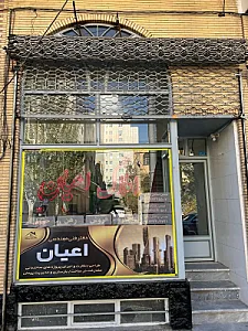 املاک اعیان