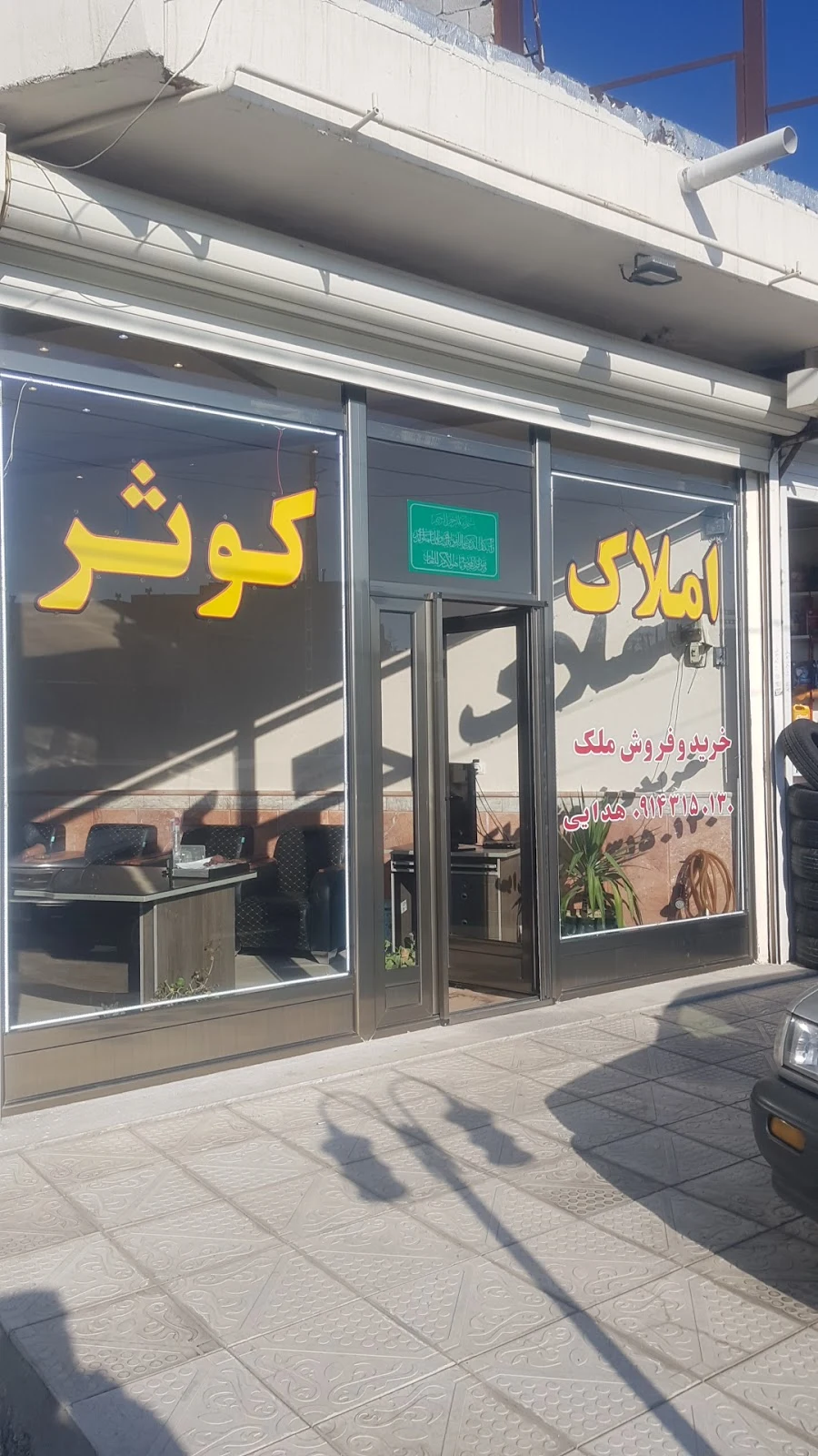 املاک اکبری