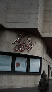 گروه هتل‌های کوثر