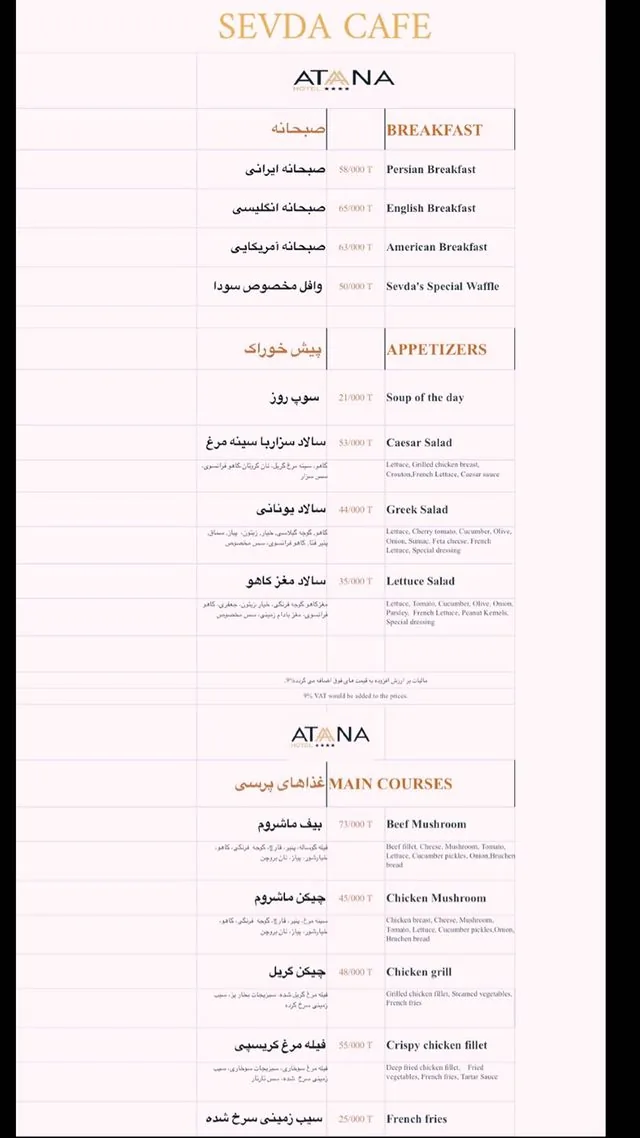 هتل آتانا - تصویر 2