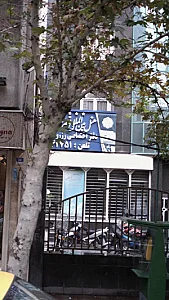 هتل بین المللی قصر مشهد