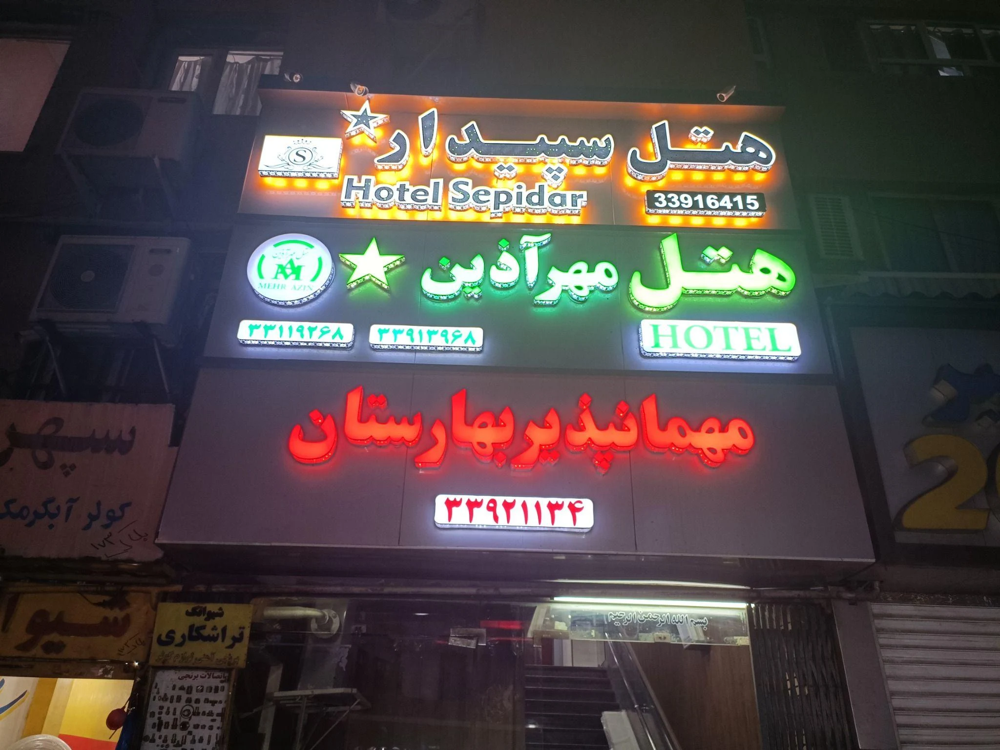 هتل مهر آذین