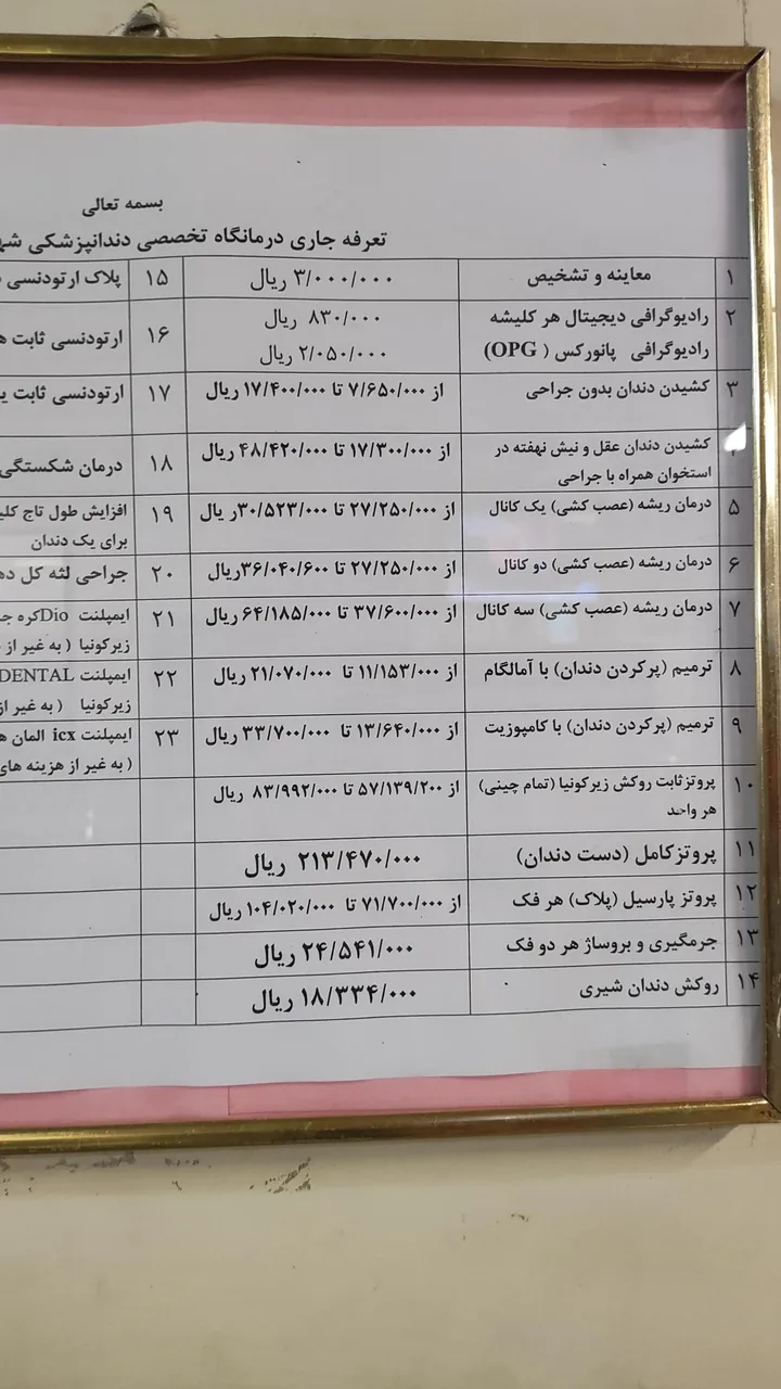 درمانگاه تخصصی دندانپزشکی شهید محمد منتظری - تصویر 2