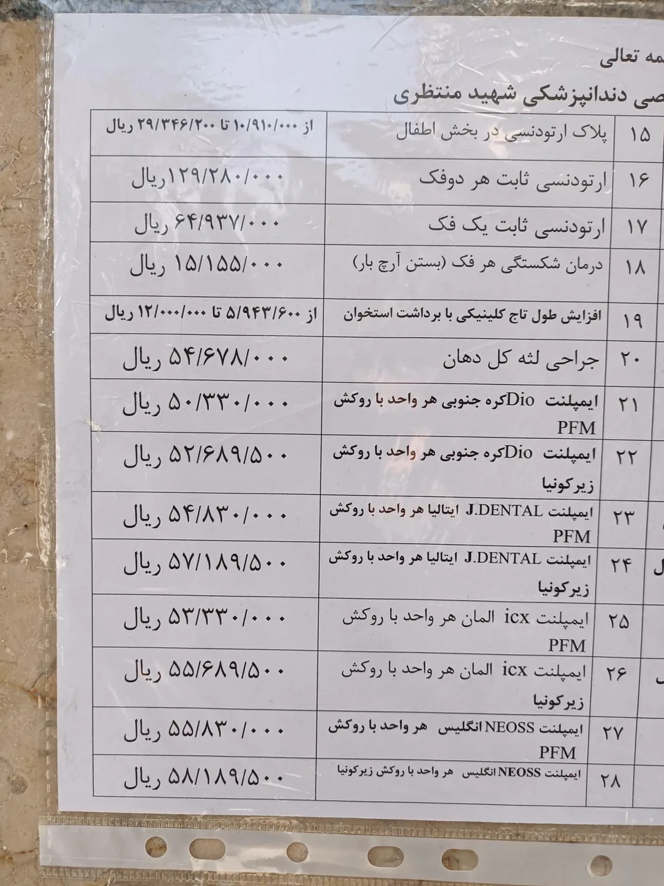 درمانگاه تخصصی دندانپزشکی شهید محمد منتظری - تصویر 3