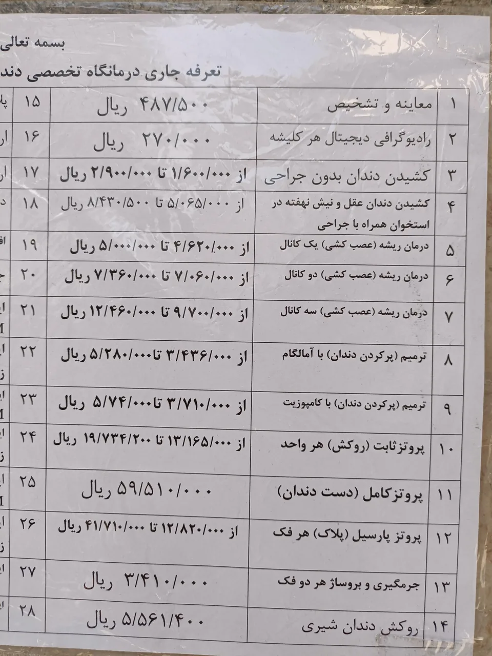 درمانگاه تخصصی دندانپزشکی شهید محمد منتظری - تصویر 4