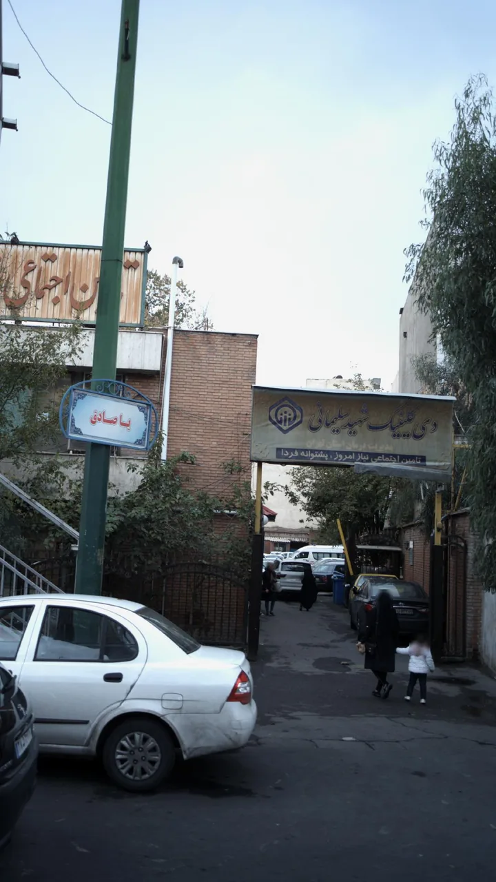 درمانگاه شهید سلیمانی - تصویر 2