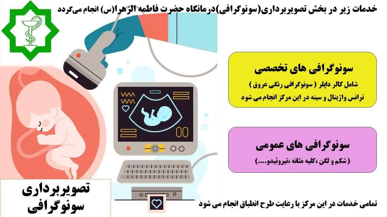 درمانگاه فوق تخصصی حضرت فاطمه زهرا (س) - تصویر 2