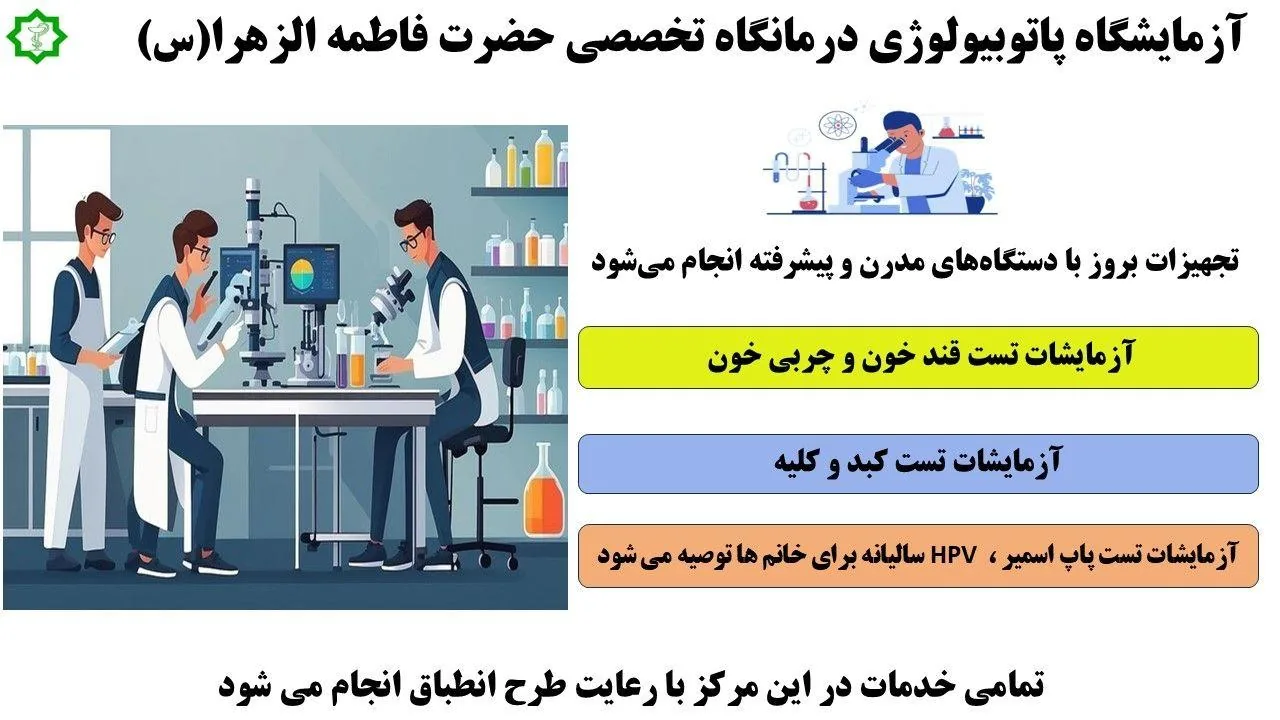 درمانگاه فوق تخصصی حضرت فاطمه زهرا (س) - تصویر 3