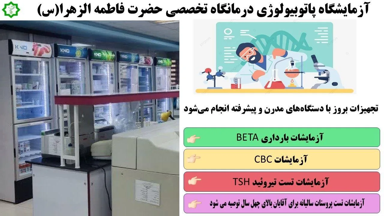 درمانگاه فوق تخصصی حضرت فاطمه زهرا (س) - تصویر 4