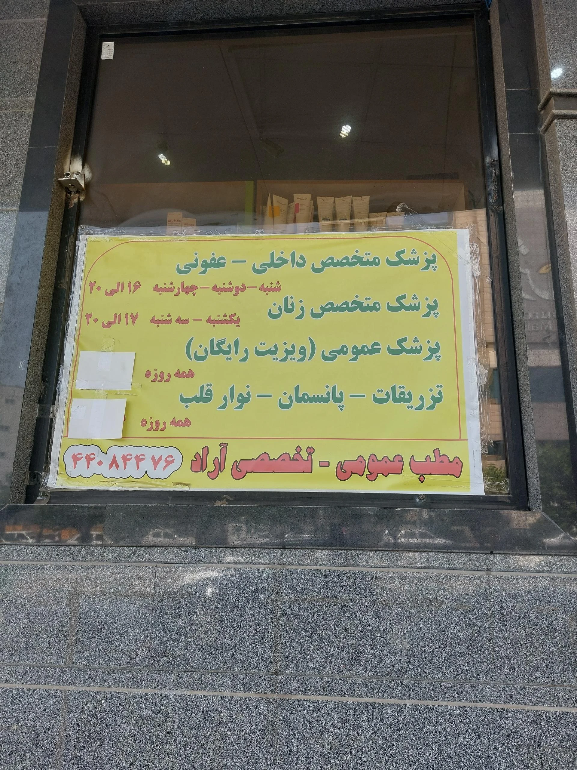 درمانگاه ساقی