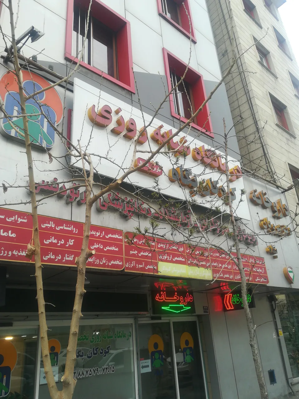 درمانگاه پگاه