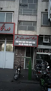 درمانگاه استخر