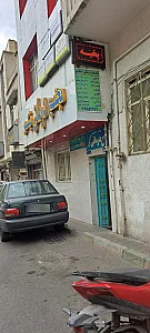 درمانگاه آموزش و پرورش منطقه ۸ تهران