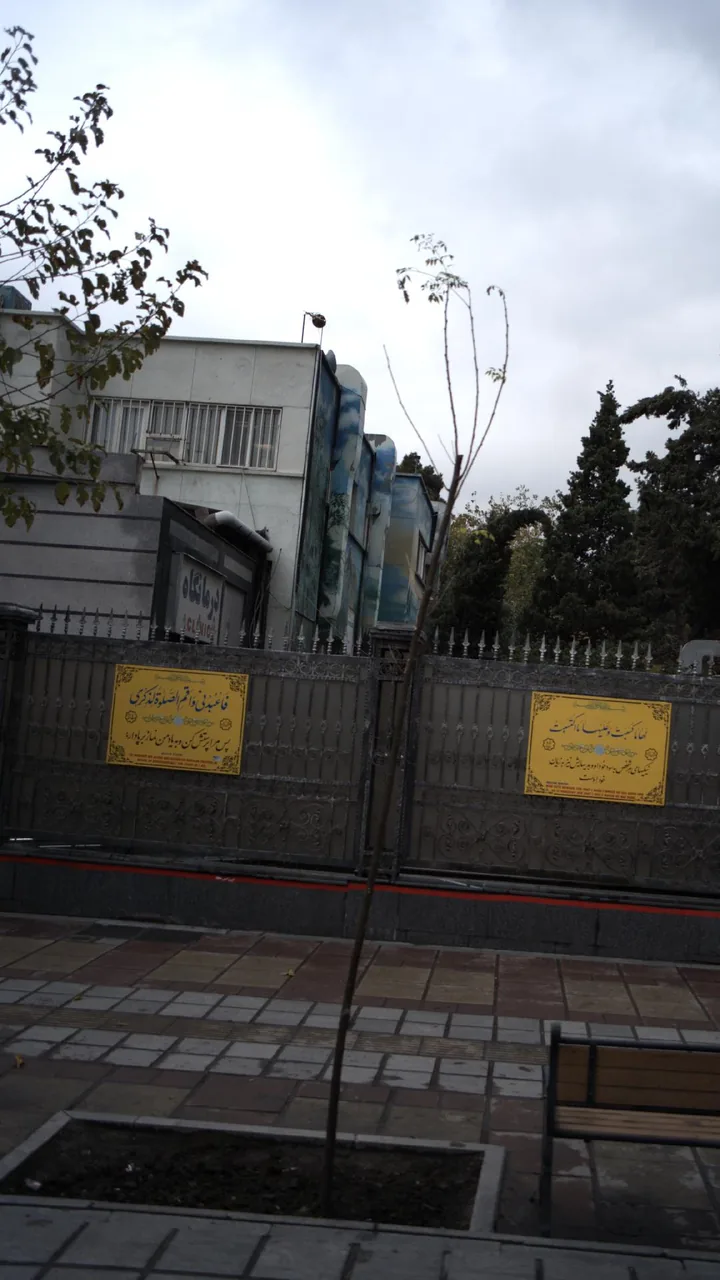 درمانگاه طوس سازمان تامین اجتماعی