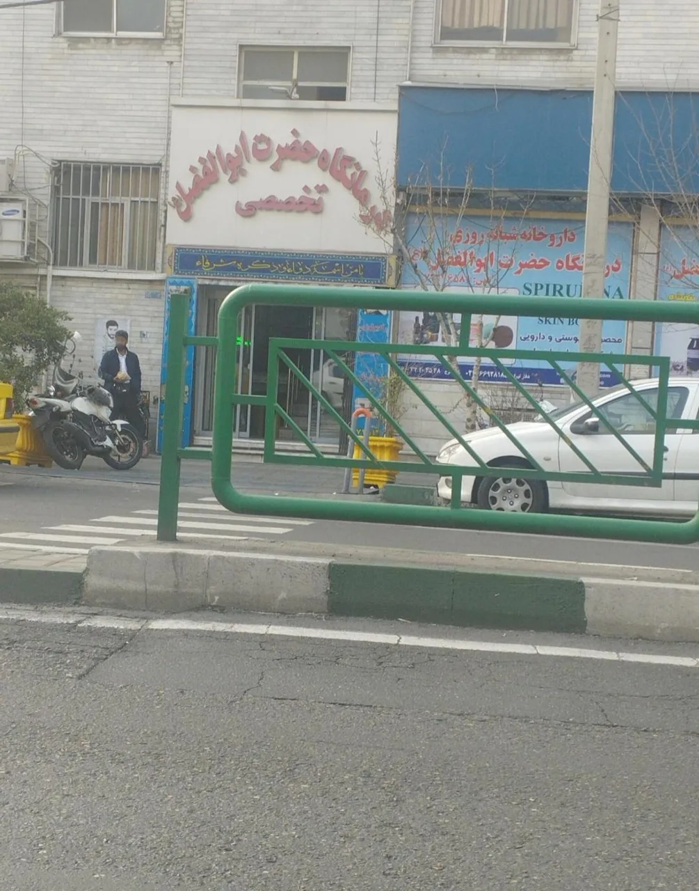 درمانگاه حضرت ابوالفضل (ع) - تصویر 2