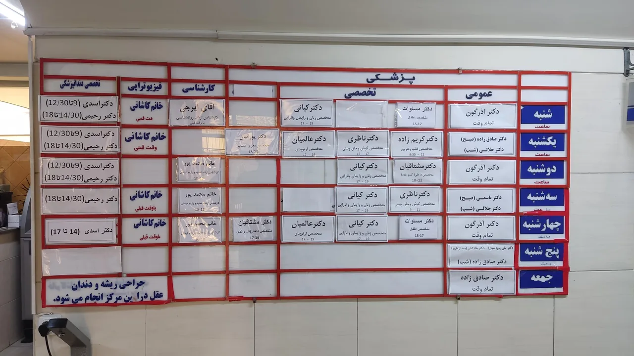 درمانگاه شهرستانی