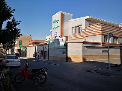درمانگاه سبز شهر