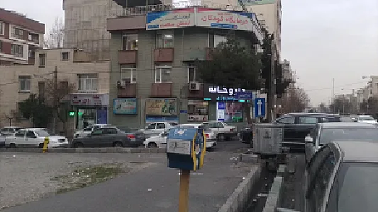درمانگاه کودکان ارمغان سلامت