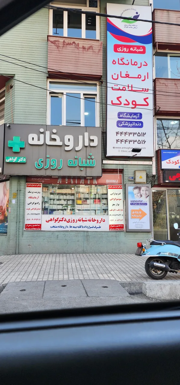 درمانگاه کودکان ارمغان سلامت - تصویر 2