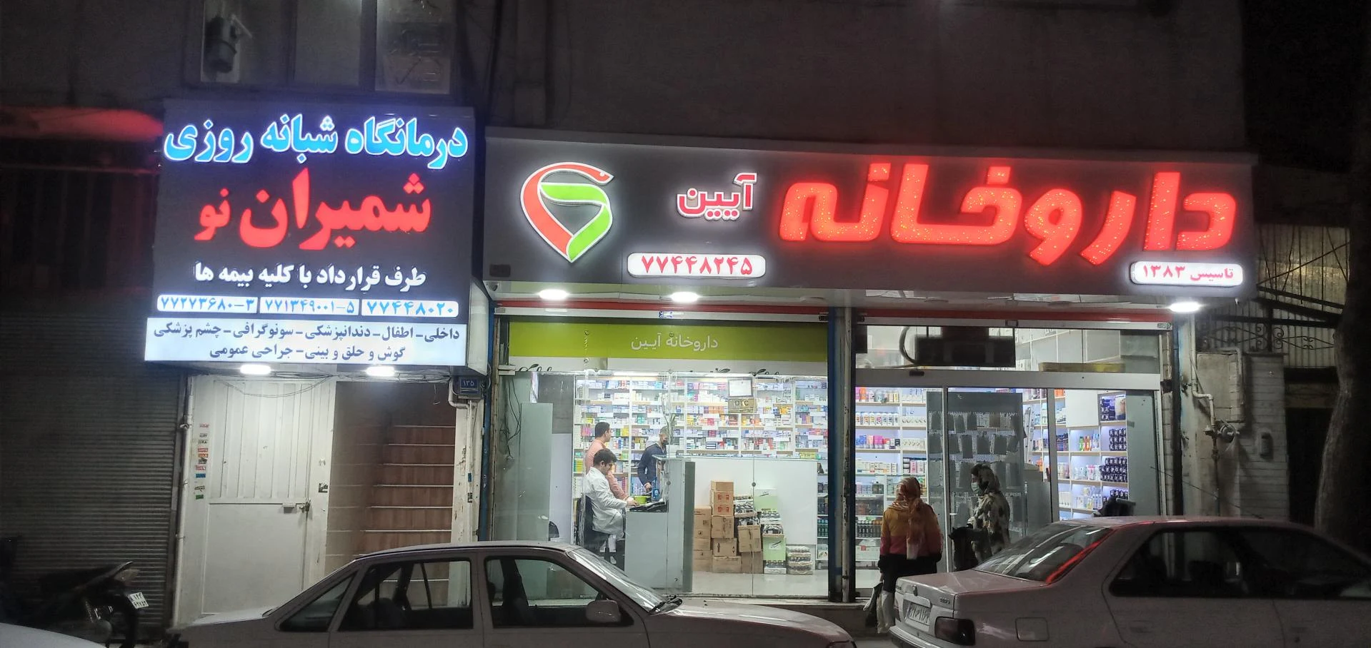 درمانگاه شبانه روزی شوکت - تصویر 2