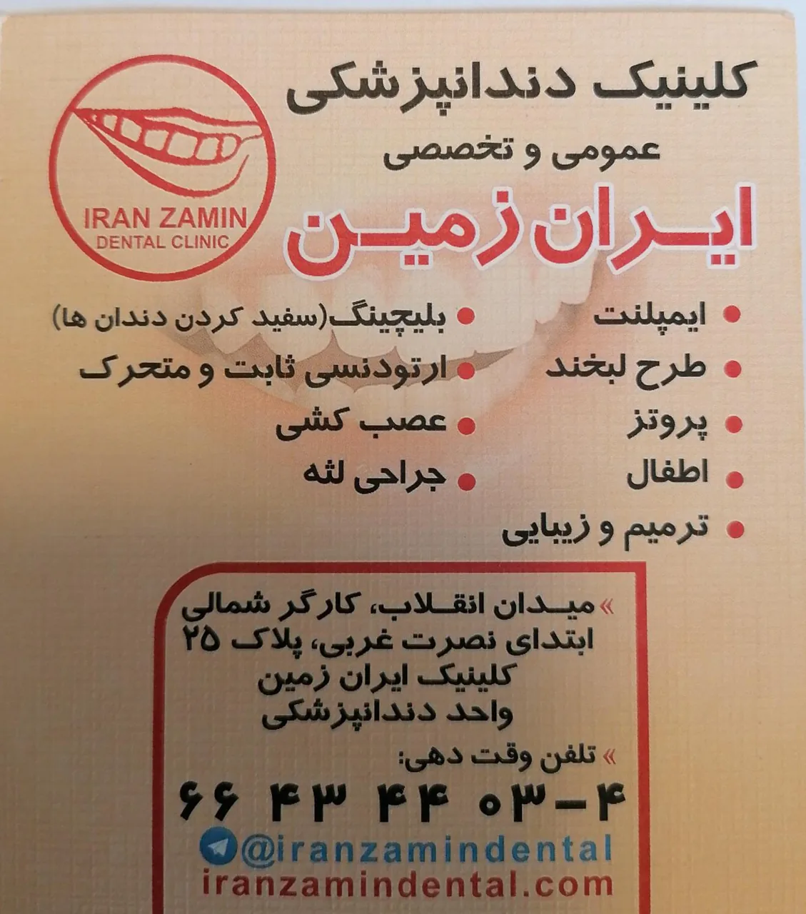 درمانگاه شبانه‌روزی ایران‌زمین - تصویر 2